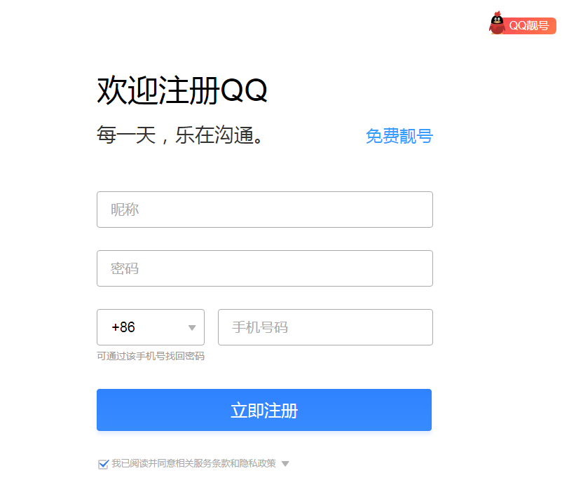 官方QQ申请账号 QQ注册