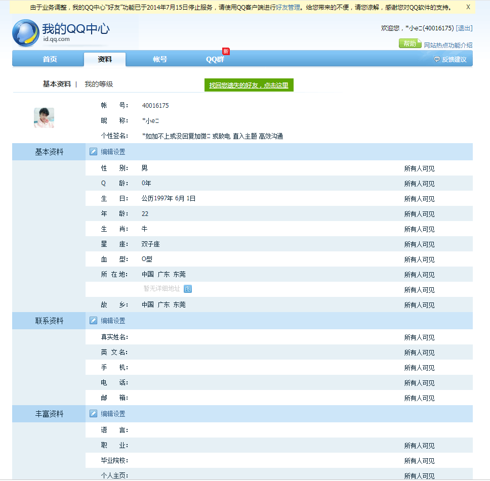 怎么隐藏QQ资料 个性化隐藏