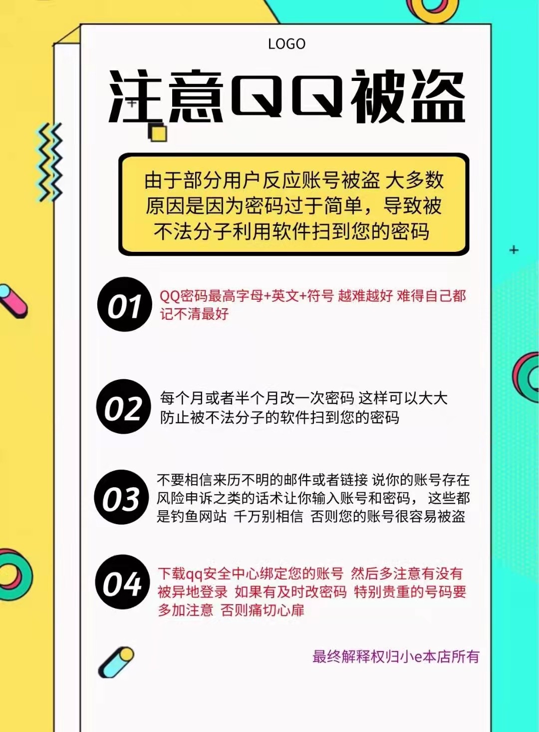 通知：防止QQ被盗的几个实用技巧