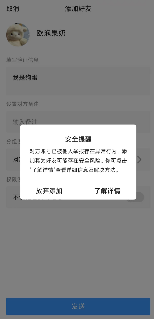 最新QQ加好友风险弹窗教程
