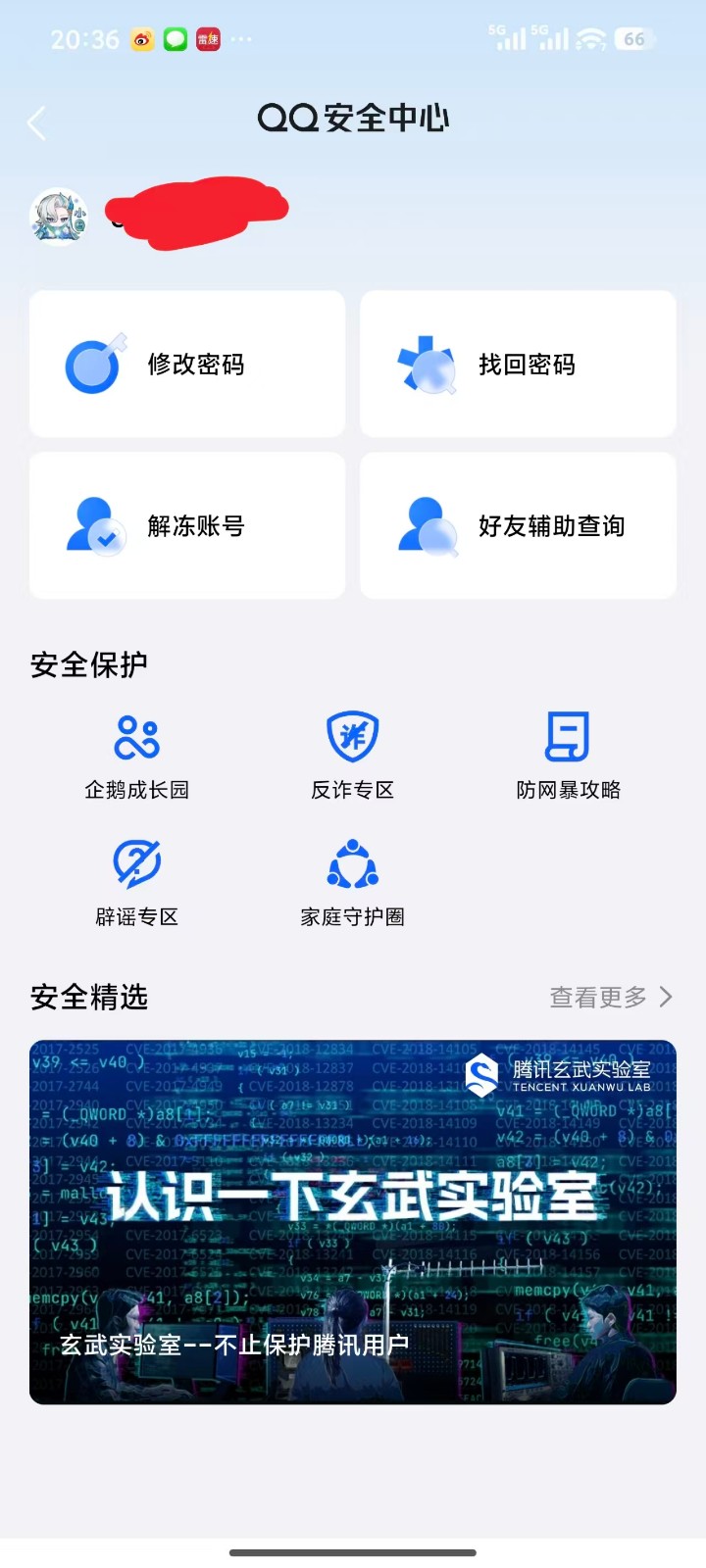 关于：QQ违规记录已无法查询！