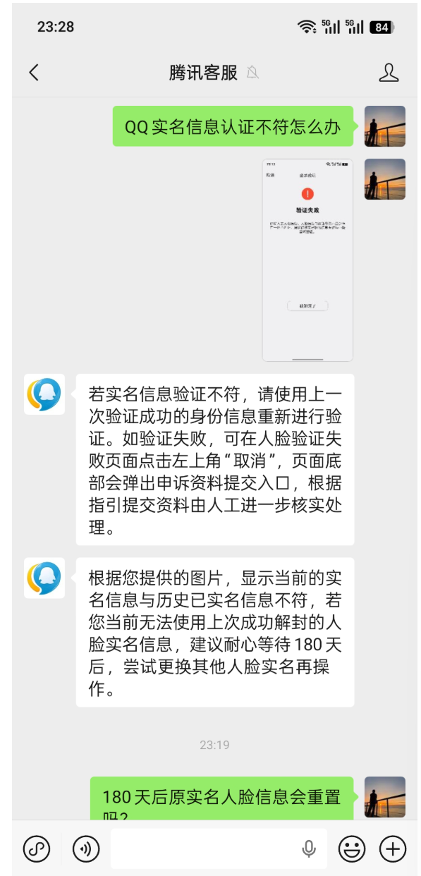 二次社交实名不符，等待重置即可！